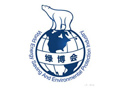 国际绿色+生活博览会暨第三届世界节能环保产业高峰论坛图1