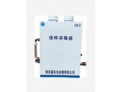 HS-2型缓释消毒器 水杀菌消毒设备图1