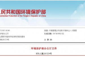 环保部发布《关于建立国家环境保护培训师资库的通知》