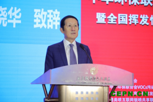 中华环保联合会VOCs污染防治专业委员会成立大会在京召开