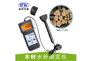 重庆木片木方湿度仪MS7100  潍坊木托盘竹子水分测试仪