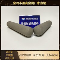 新能源技术中电解槽用多孔管式电极滤芯 多孔钛烧结滤芯