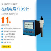 在线电导率计