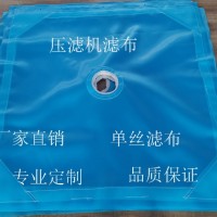 压滤机蓝单丝滤布