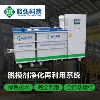 路弘科技脱模剂净化再利用设备
