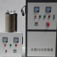水箱自洁消毒器