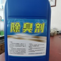 除臭剂 生物除臭剂 污水除臭剂 污泥除臭剂无害化处理厂除臭剂