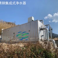 一体化净水设备 农村水厂净化系统 不锈钢集成式净水器