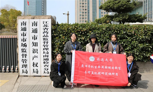 南通大学经济与管理学院物尽其用调研团前往南通市市场监督管理局调研