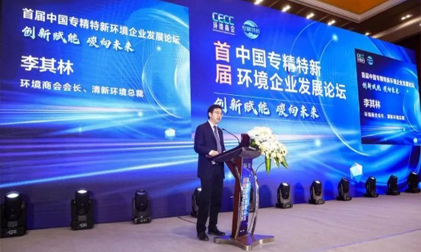 用技术践行社会责任 劲旅环境参会专精特新环境论坛