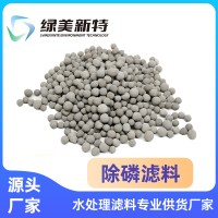 批发除磷陶粒滤料 人工湿地除磷填料 河道治理用除磷滤料
