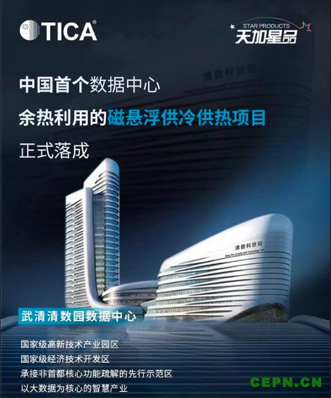 赋能节能减排新时代,天加为“双碳”注入加速度