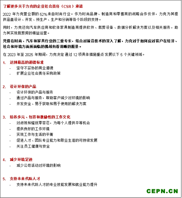 力克致力于实现联合国可持续发展目标