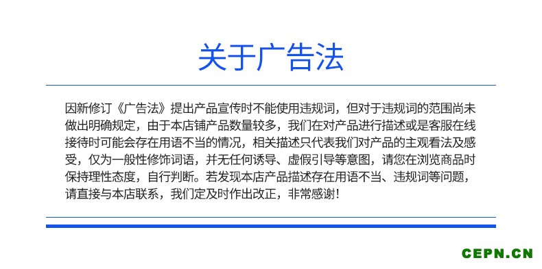 广告法