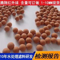 生活饮用水处理远红外球 释放远红外矿化颗粒 沐浴小分子水滤料