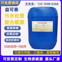 益可泰-复合碳源-供应泉州石狮市晋江市南安市