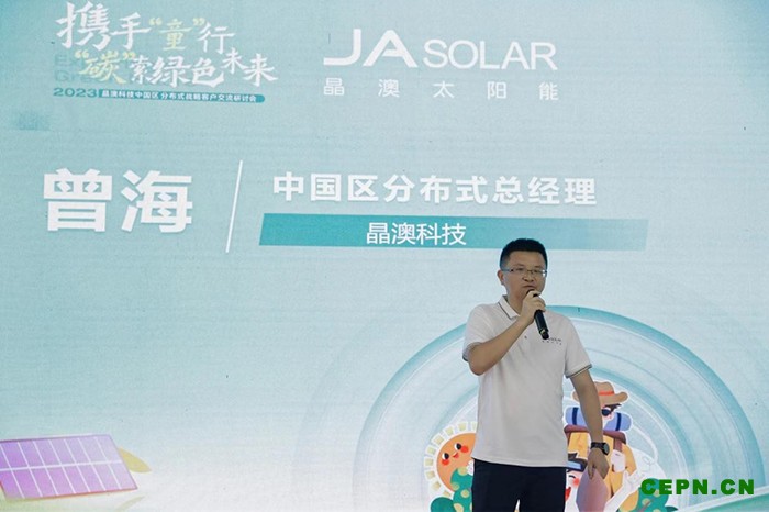 晶澳科技“携手‘童’行,‘碳’索绿色未来”交流研讨会圆满收官