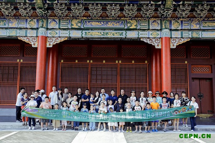 晶澳科技“携手‘童’行,‘碳’索绿色未来”交流研讨会圆满收官