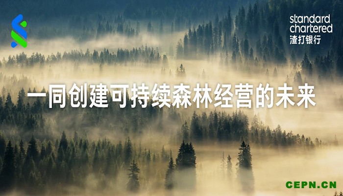 渣打中国助力厦门象屿开立境内首单可持续信用证,推动可持续森林经营