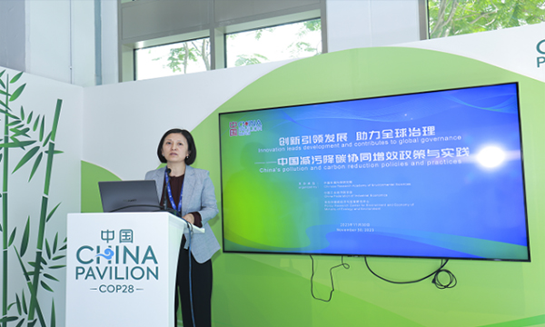 COP28中国角边会 “中国减污降碳协同增效政策与实践”成功落幕