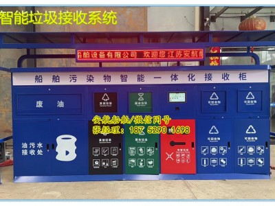 港口码头智能固体废物垃圾柜 4*240L智能垃圾分类箱图2