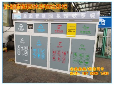 港口码头智能固体废物垃圾柜 4*240L智能垃圾分类箱图3