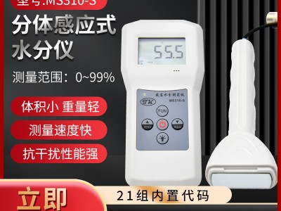 感应式玻璃纤维快速水分仪MS310-S  假发制品水分测试仪图1