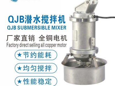 多功能高速混合搅拌器 水下搅拌棒 QJB0.85/8-260/3-740/S图4