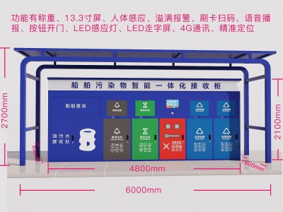 码头船舶智能垃圾一体化接收系统（含油污水）图4