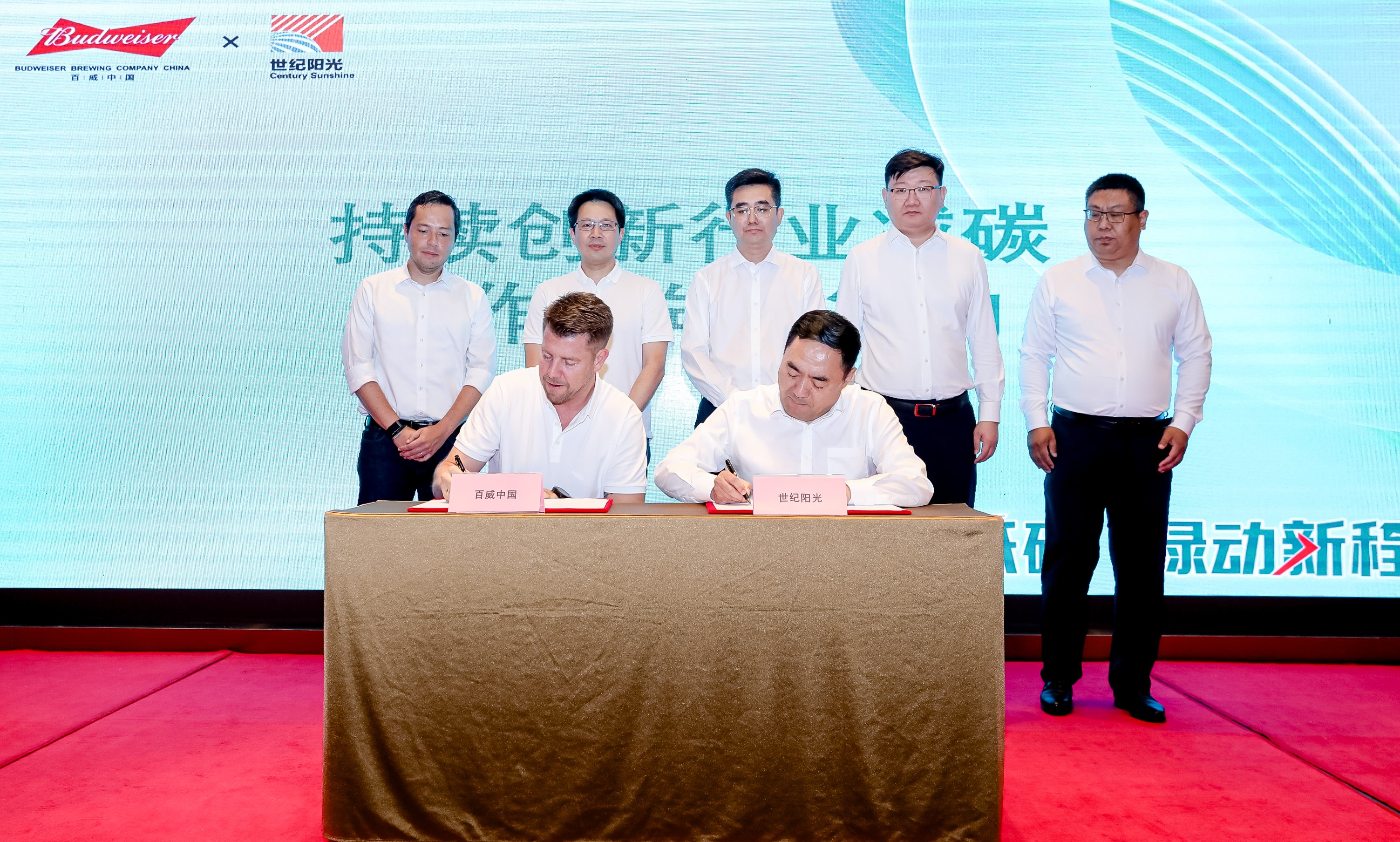 百威中国与世纪阳光庆续碳中和新材料战略合作，引领啤酒纸箱行业低碳转型