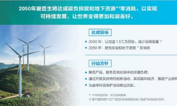 打造“全生命周期绿色”标杆工厂 爱普生以“科技+本地化”交出绿色答卷