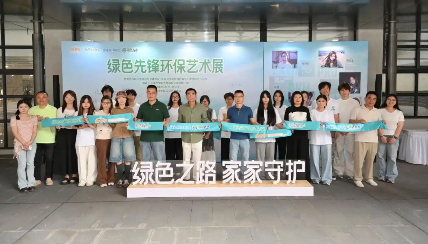 “绿色先锋环保艺术展”在广州美术学院启幕