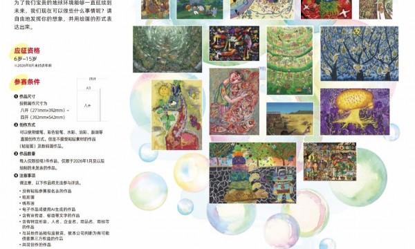 第十七届花王国际儿童环境绘画大赛开始征稿