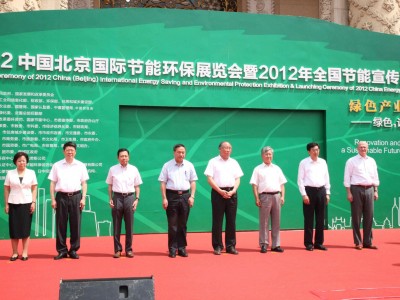 2012中国北京国际节能环保展览会暨全国节能宣传周启动仪式