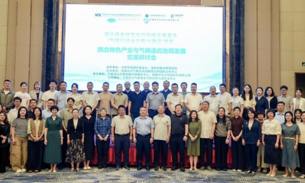 振华绿色转型与可持续发展基金气候行动地方能力建设项目活动（西北）在银川举办