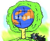 央行启动绿色金融债市场 支持节能等六类项目