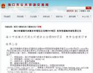 37亿黑臭水体治理PPP项目落地 海口项目六包结果公示