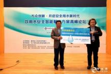 饮用水安全智能解决方案高峰论坛在京举行