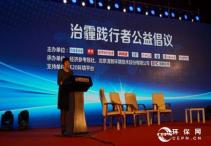清新环境应邀参加新华社全媒体“治霾在行动”高峰论坛